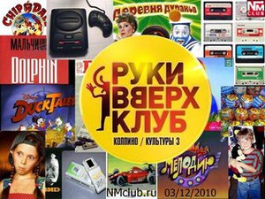 Ночной Клуб-бар РУКИ ВВЕРХ