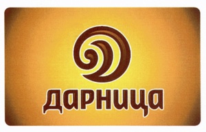 Завод Хлебо-Булочных изделий ДАРНИЦА