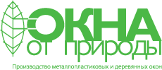 Производство стеклопластиковых окон ОКНА ОТ ПРИРОДЫ