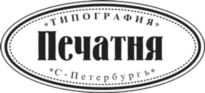 Типография г. Колпино